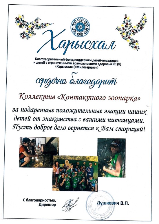 Благодарность от фонда Харысхал